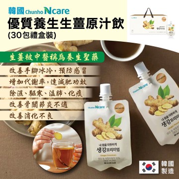 韓國Chunho Ncare 優質養生生薑原汁飲(30包裝)(最佳食用限期 ：2022年6月3日)